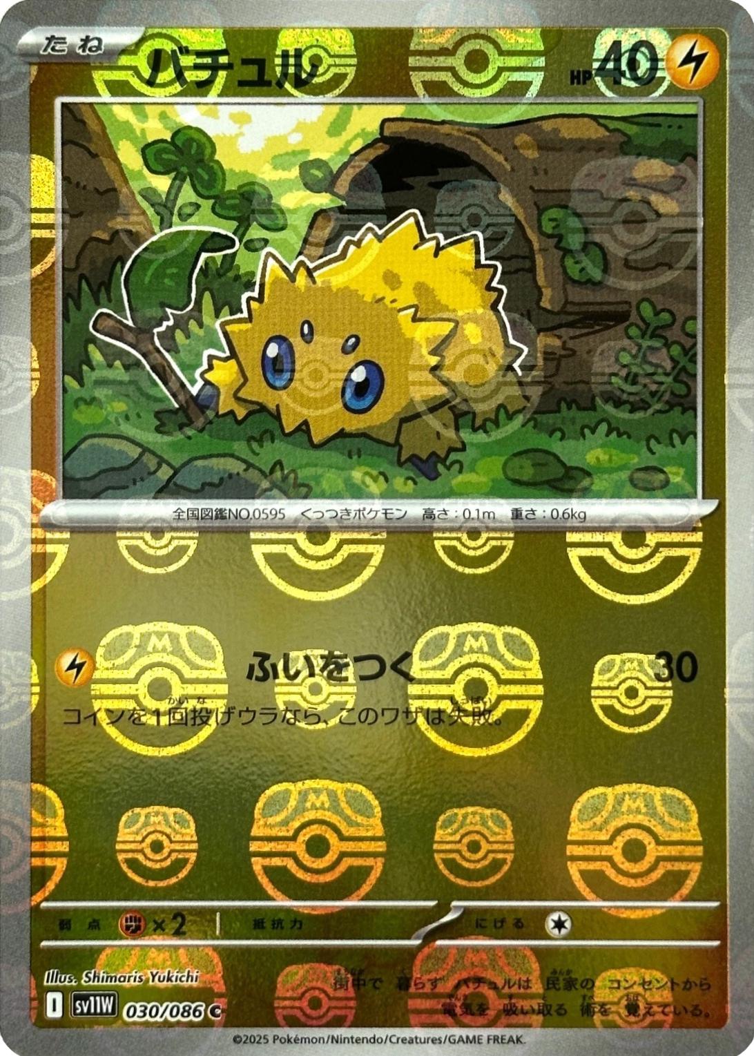 Japanese White Flare Joltik [Master-Ball] Pokémon card
